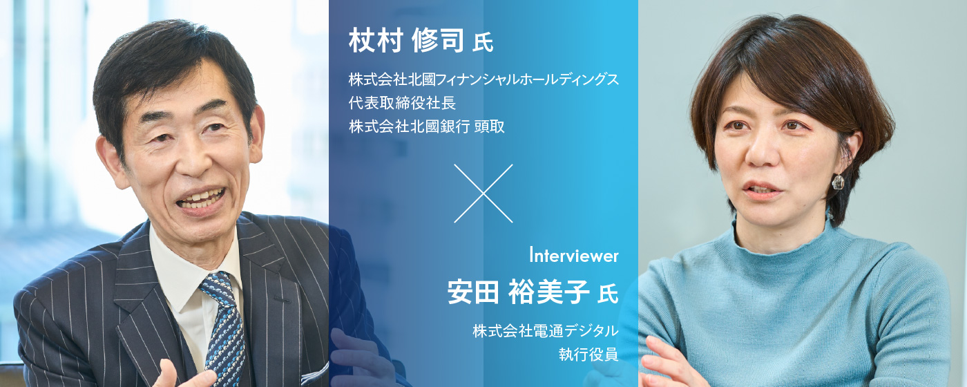 インタビュー