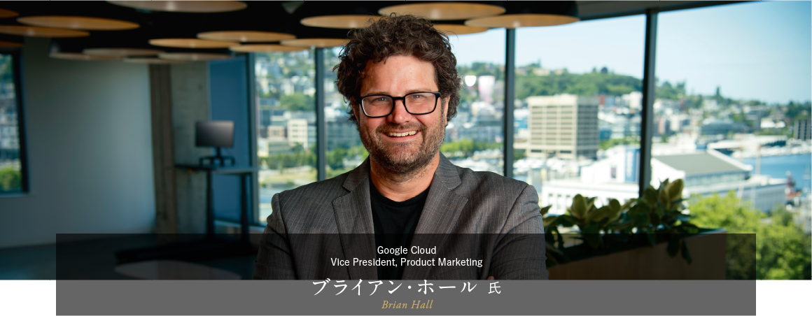 Google Cloud Vice President, Product Marketing ブライアン・ホール 氏
