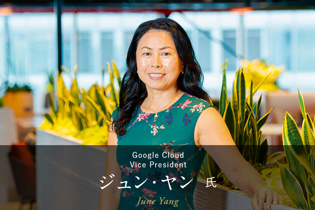 Google Cloud Vice President ジュン・ヤン 氏