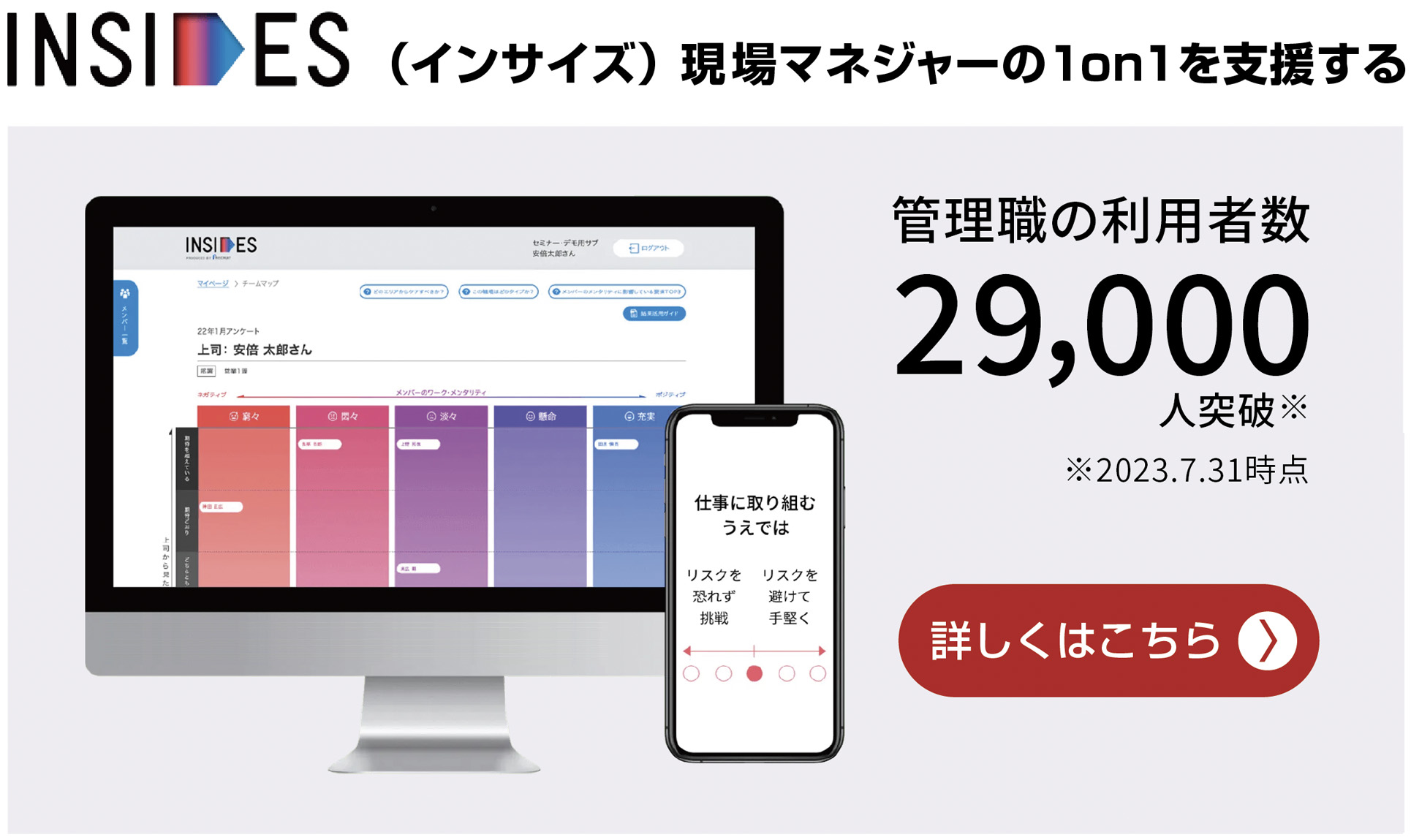 インサイズ 現場マネジャーの1on1を支援する