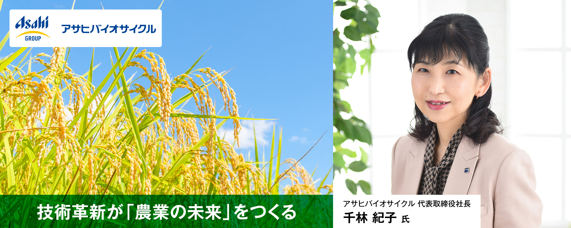 技術革新が「農業の未来」をつくる