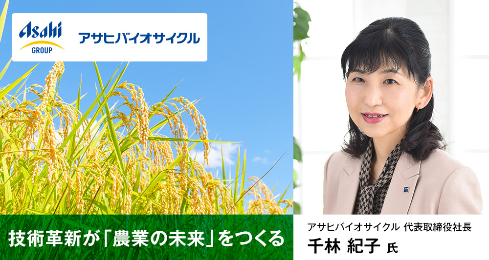 技術革新が「農業の未来」をつくる