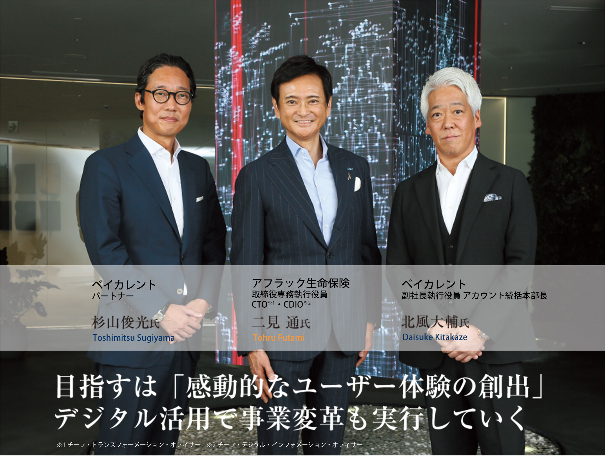 目指すは「感動的なユーザー体験の創出」デジタル活用で事業変革も実行していく