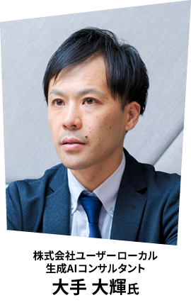 株式会社ユーザーローカル 生成AIコンサルタント 大手 大輝氏