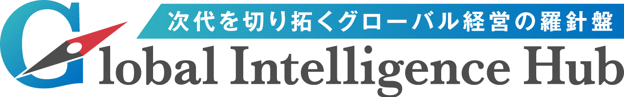 Global Intelligence Hub 次代を切り拓くグローバル経営の羅針盤