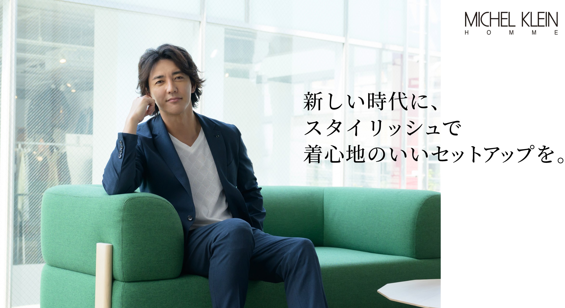 新しい時代に、スタイリッシュで着心地のいいセットアップを。 