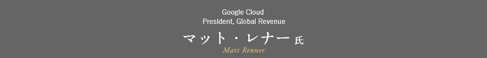 Google Cloud  President, Global Revenue