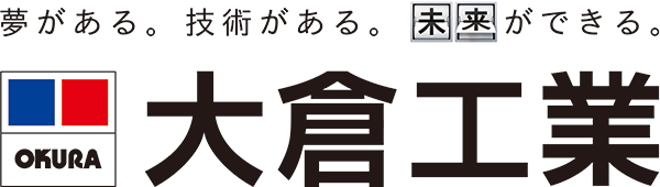 大倉工業