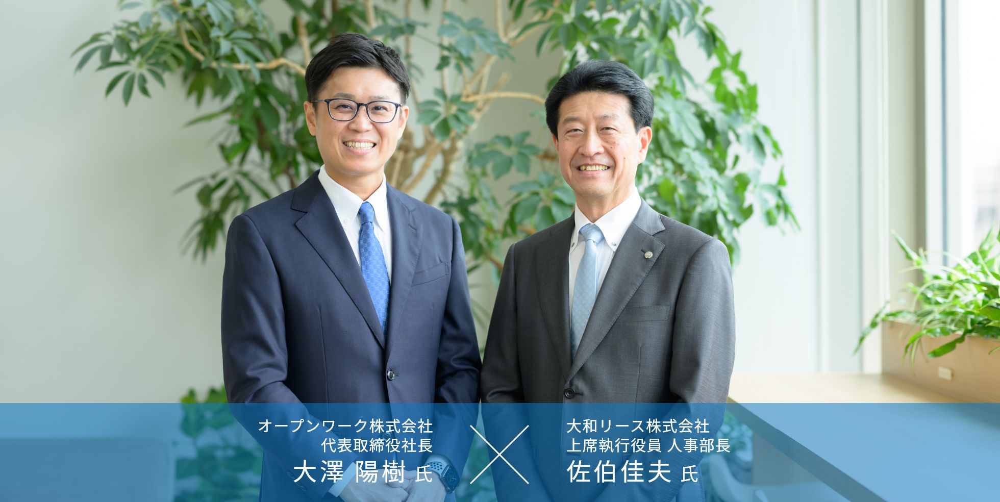 OpenWorkのクチコミで高評価の大和リースに学ぶ これからの企業経営に不可欠な全員活躍のための人事戦略とは