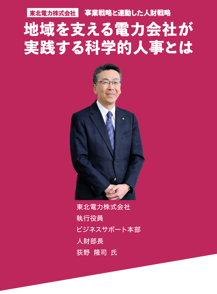“人材の見える化”で不確実な時代を勝ち抜く 人的資本経営を実現する 科学的な人材データ活用