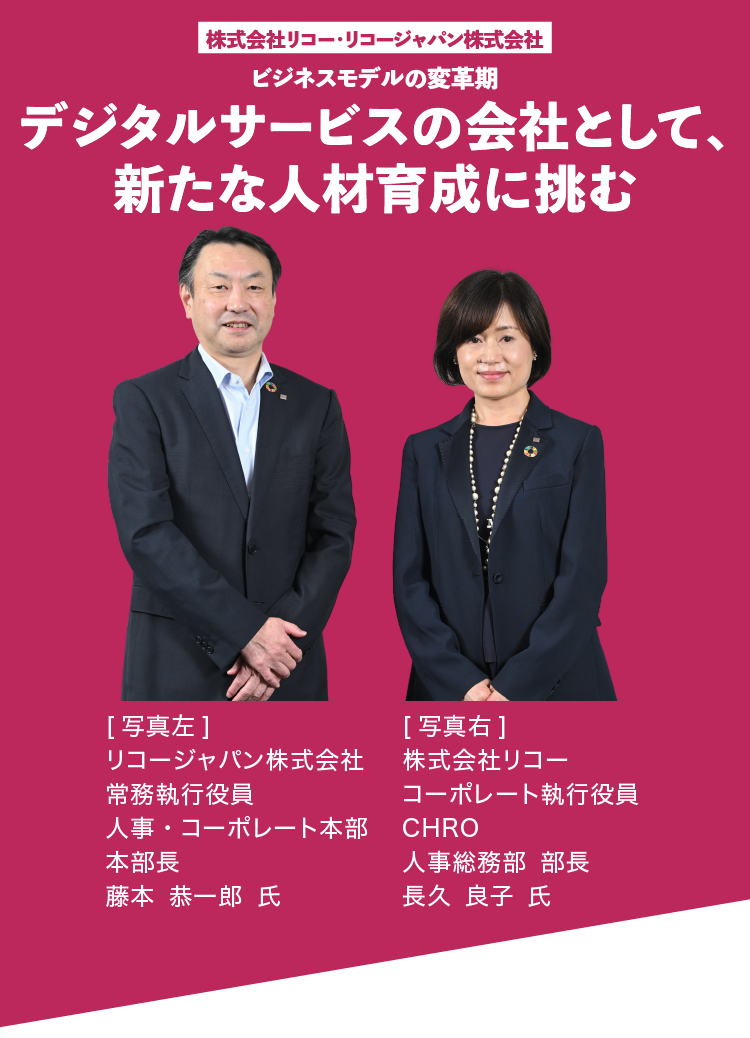 ビジネスモデルの変革期 デジタルサービスの会社として、新たな人材育成に挑む