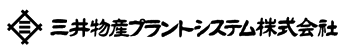 三井物産プラントシステム