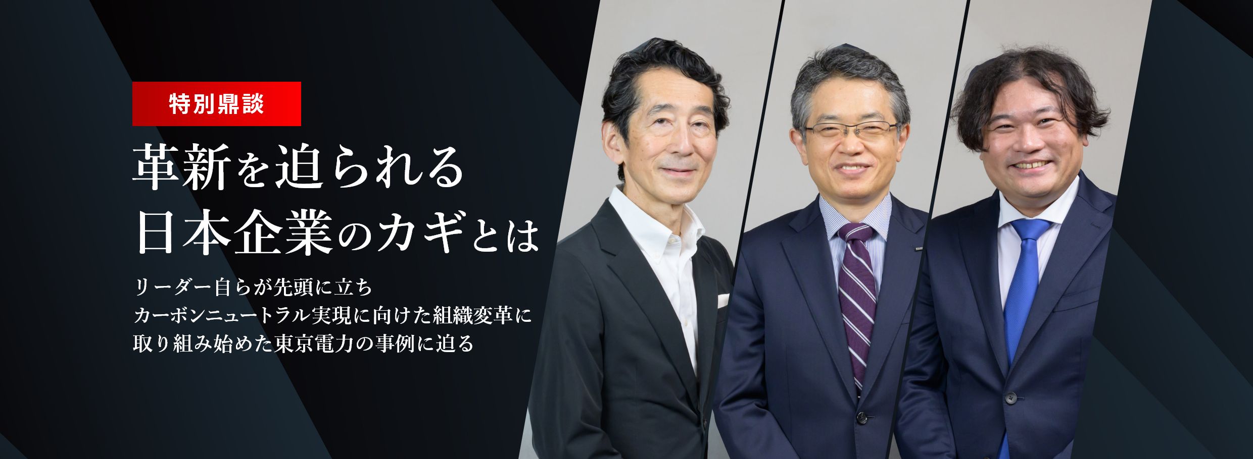革新を迫られる日本企業のカギとは 