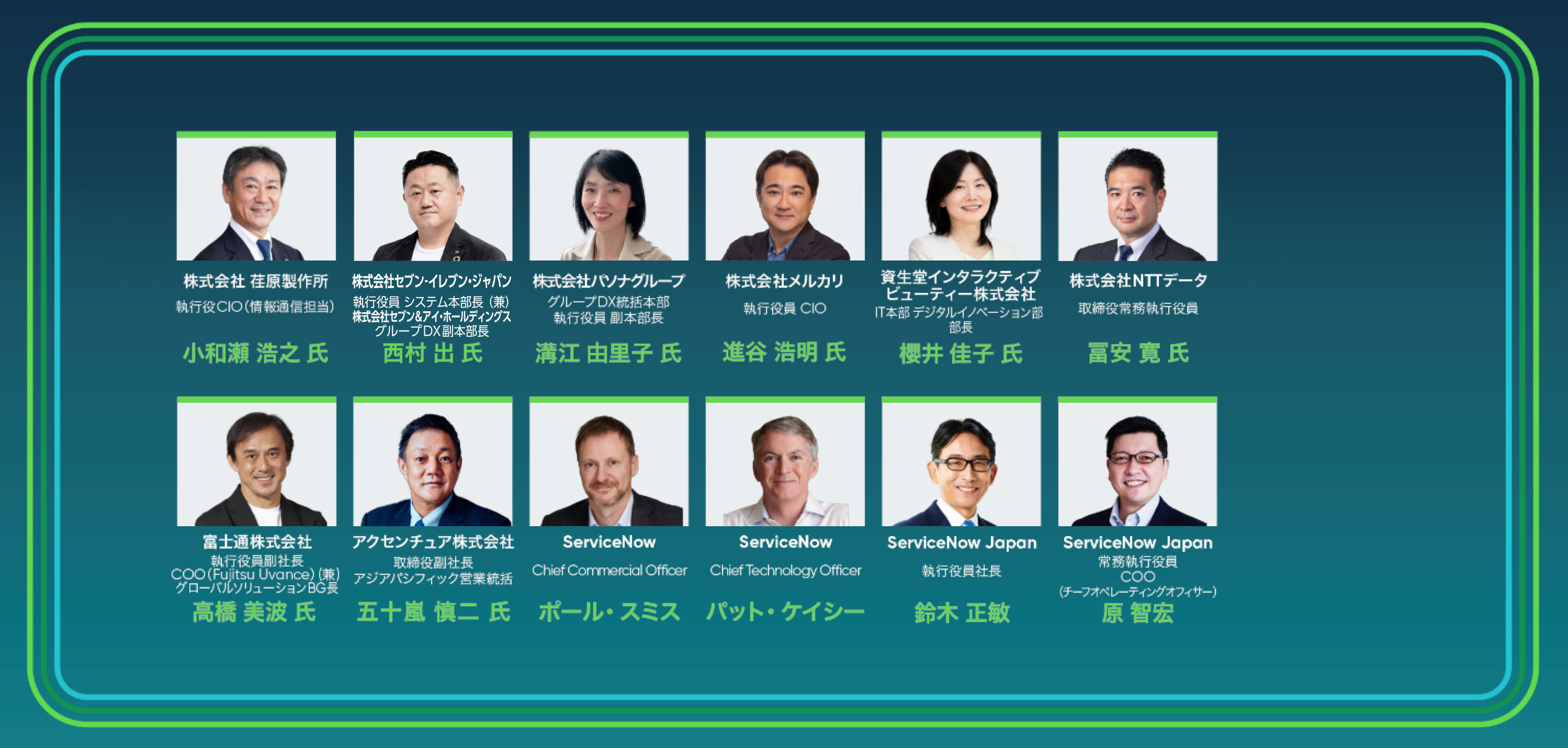 基調講演スピーカー