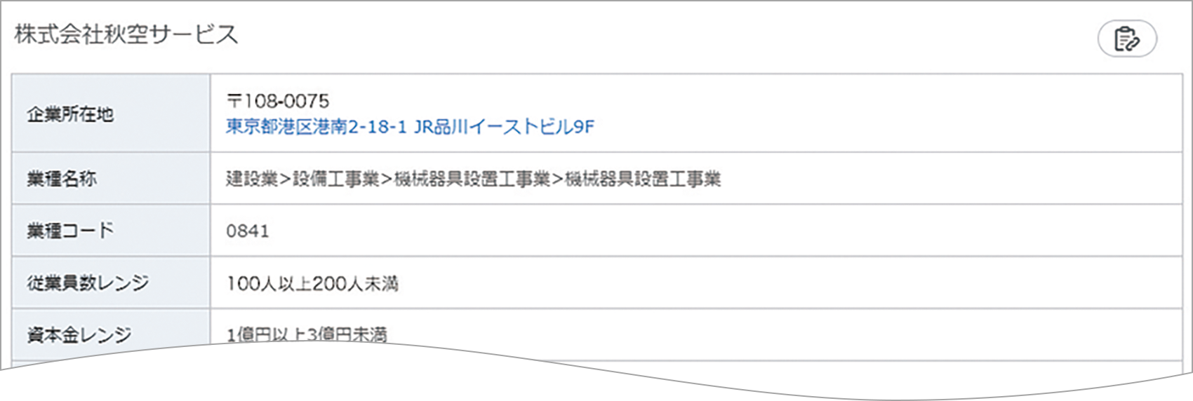 企業データベース画面例