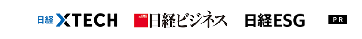 日経クロステック Special,日経ビジネス電子版 Special,日経ESG Special