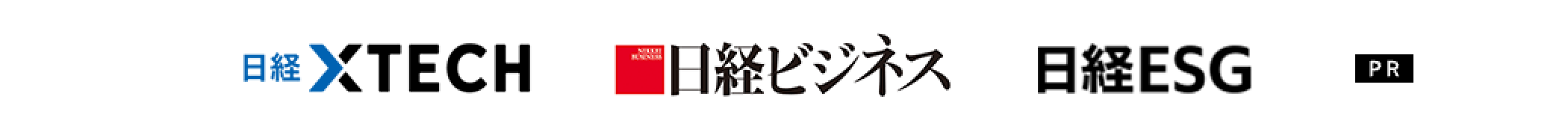 日経クロステック Special,日経ビジネス電子版 Special,日経ESG Special