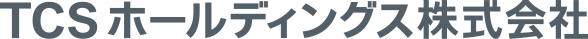 TCSホールディングス株式会社