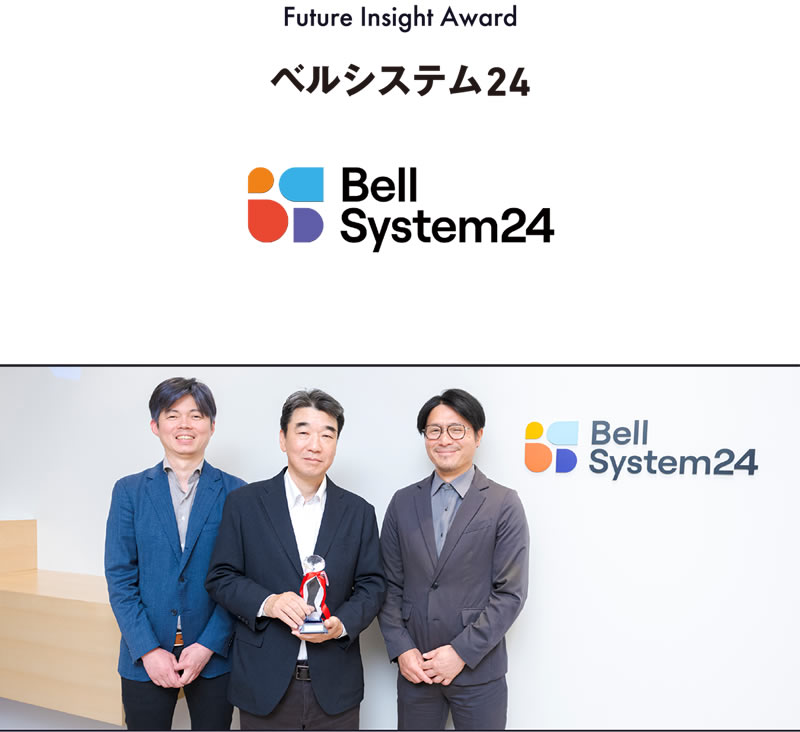 Future Insight Award／ベルシステム24