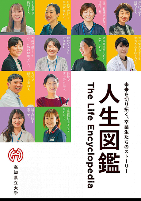 「人生図鑑」