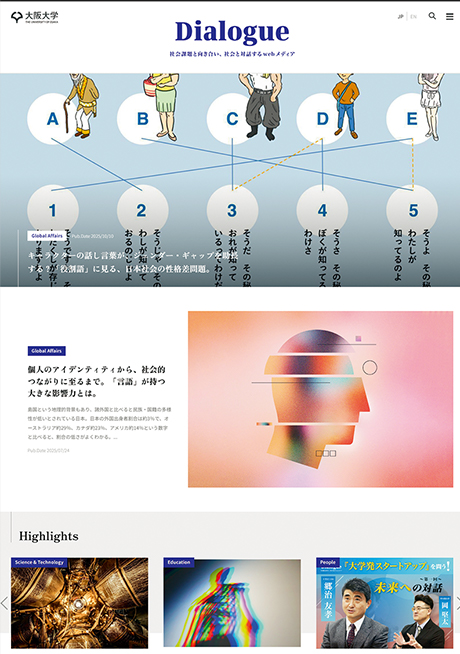「大阪大学Dialogue」