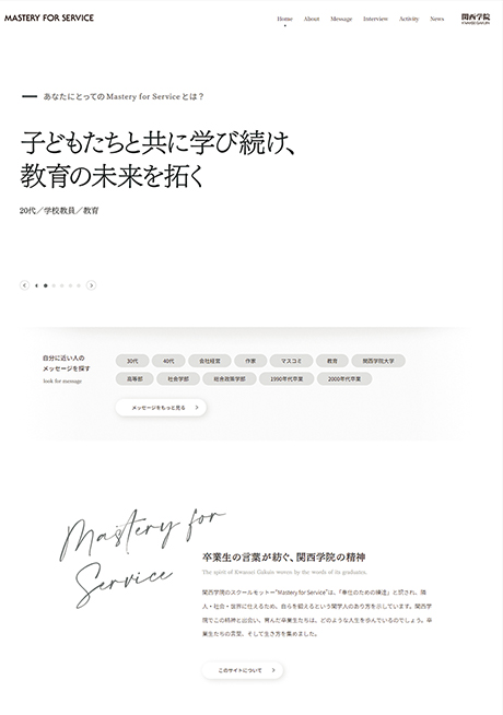 「ブランドサイト『Mastery for Service』」