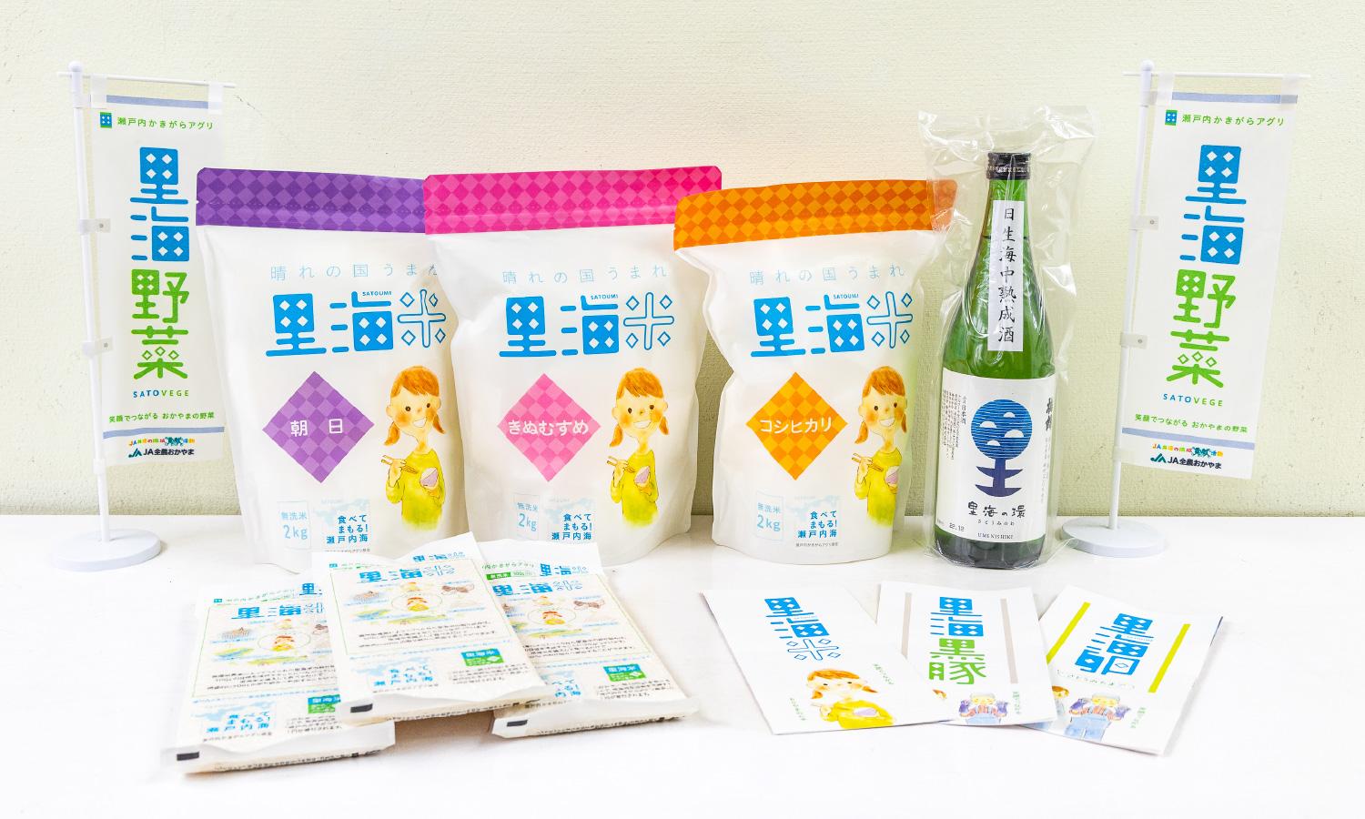 ■「里海米」をはじめとするブランド商品