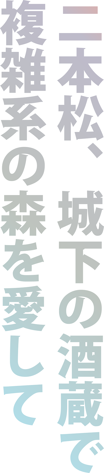 #4 食卓に貢献できる日本酒という選択肢