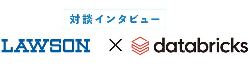 対談インタビュー