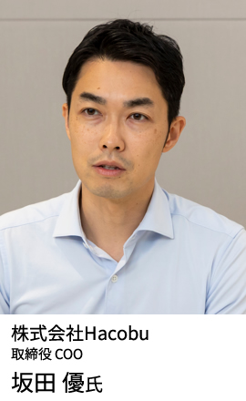 株式会社Hacobu 取締役 COO 坂田 優氏