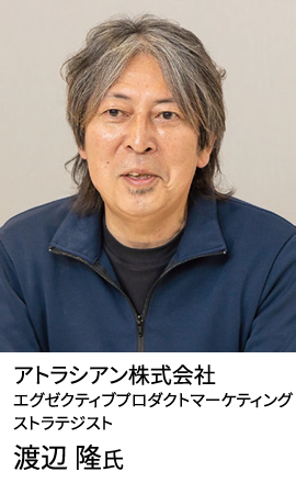 アトラシアン株式会社 エグゼクティブプロダクトマーケティングストラテジスト 渡辺 隆氏