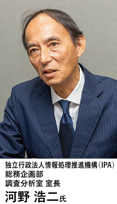 独立行政法人情報処理推進機構（IPA）　総務企画部　調査分析室 室長　河野 浩二氏