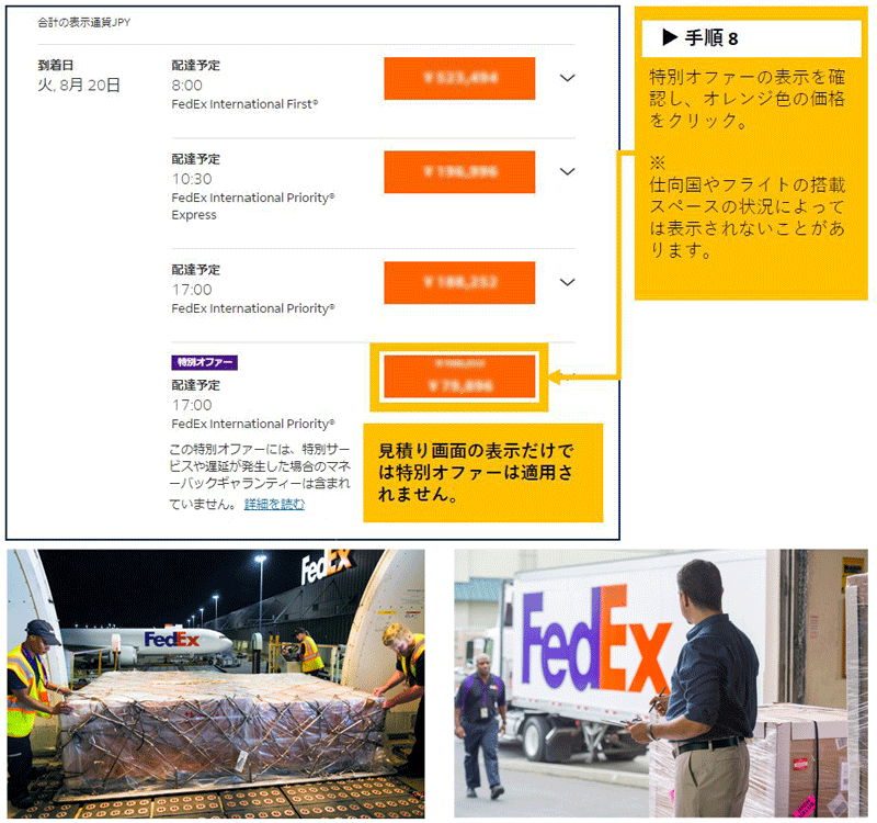 図　「重量貨物に対する特別割引運送料金オファー」ガイド