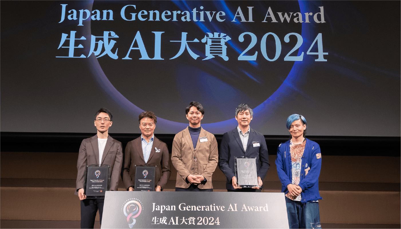 生成AI大賞2024