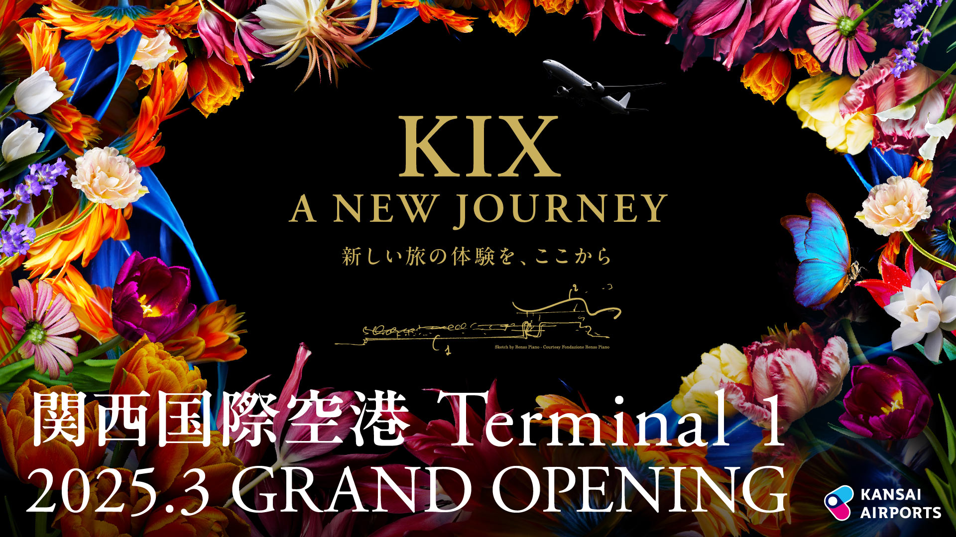関西国際空港2025年3月27日グランドオープン