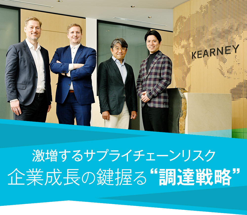 激増するサプライチェーンリスク企業成長の鍵握る“調達戦略”