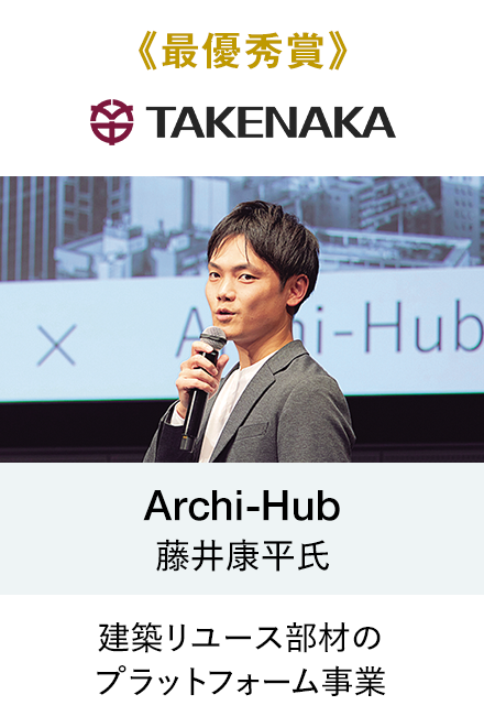 《最優秀賞》Archi-Hub