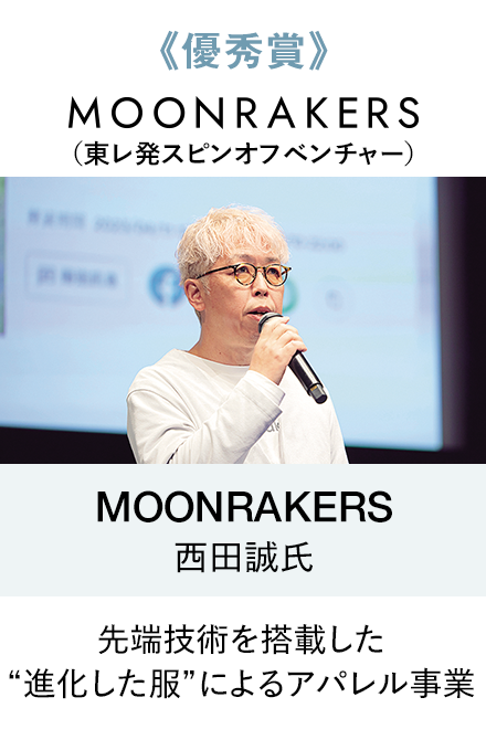《優秀賞》MOONRAKERS
