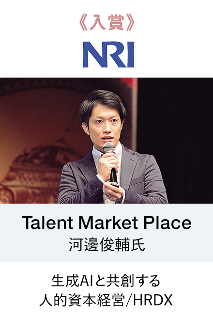 《入賞》Talent Market Place