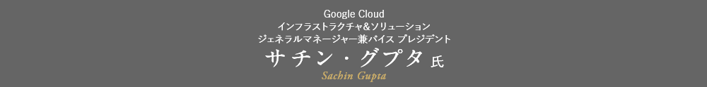 Google Cloud 肩書