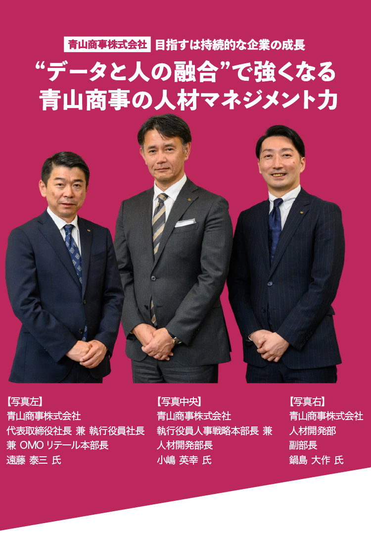 カギはHR情報の見える化 全体最適で持続可能な組織構築のため 後継者育成や女性活躍を推進