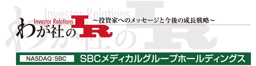 わが社のIR