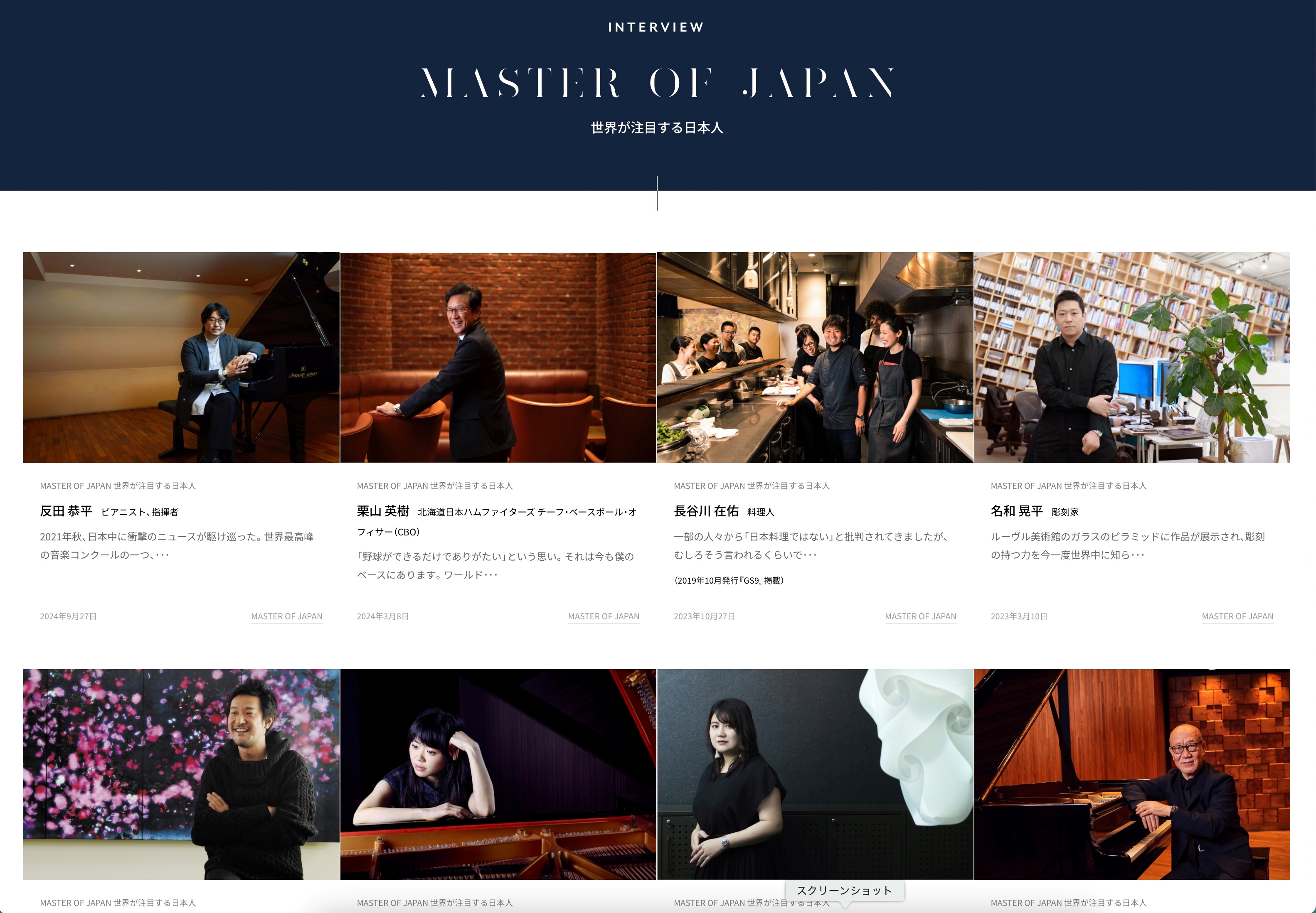 MASTER OF JAPAN