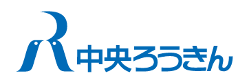 中央労働金庫