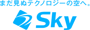 まだ見ぬテクノロジーの空へ。SKY株式会社