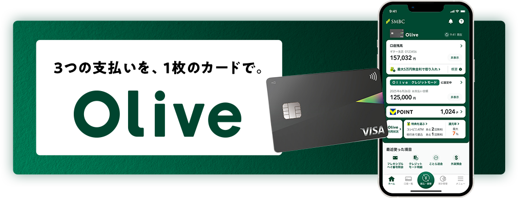 3つの支払いを、1枚のカードで。Olive