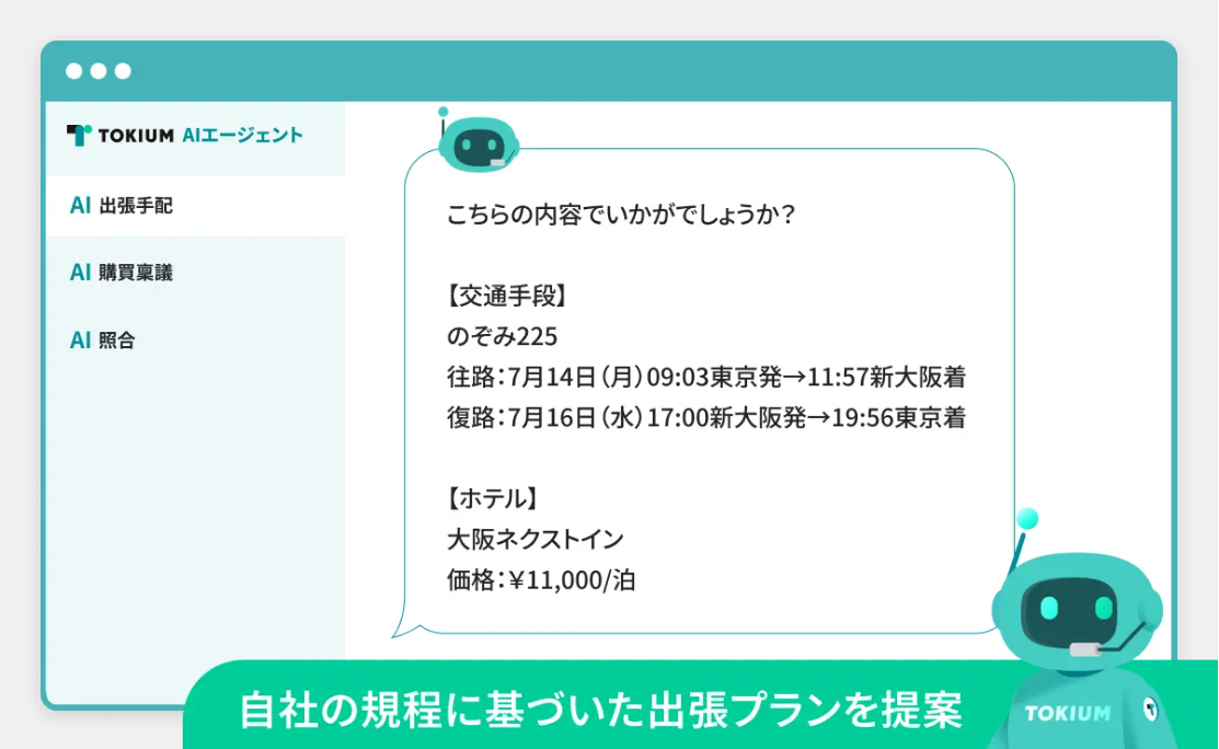 図2 経理AIエージェントの画面イメージ