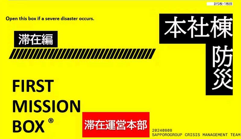 First Mission Boxイメージ