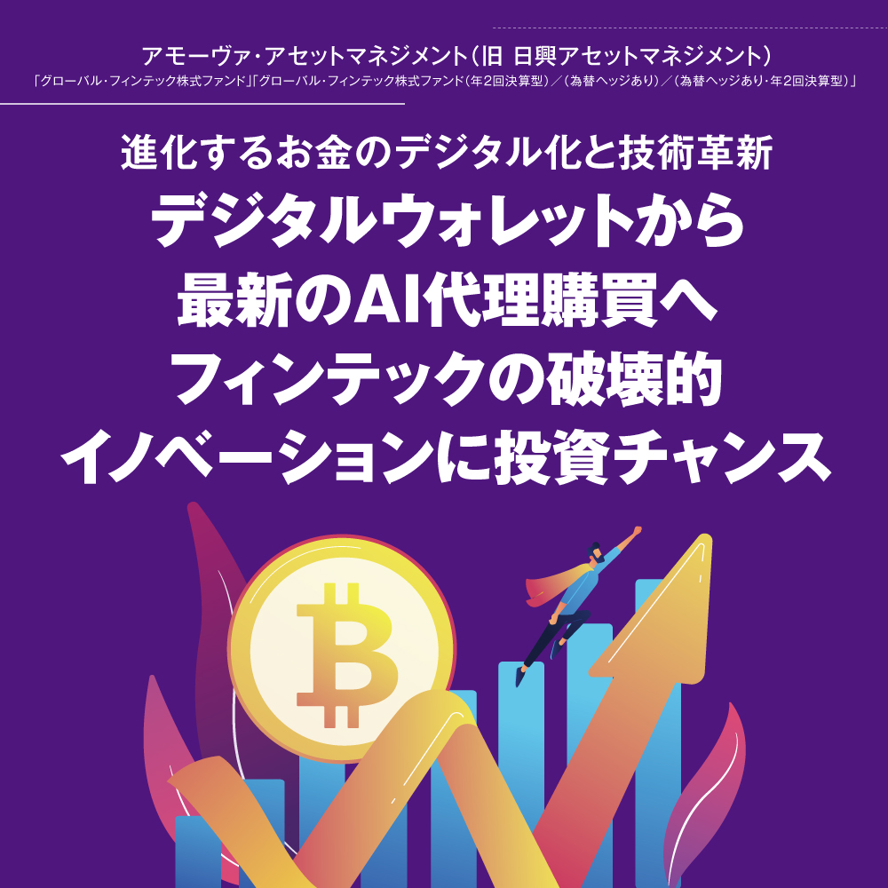 デジタルウォレットから最新のAI代理購買へフィンテックの破壊的イノベーションに投資チャンス