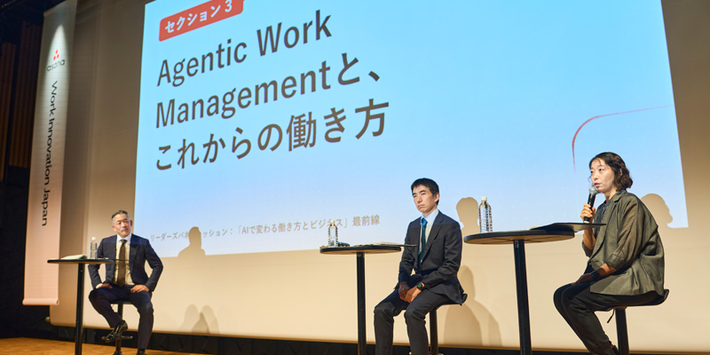 写真:「Work Innovation Japan」リーダーズパネルセッションの模様